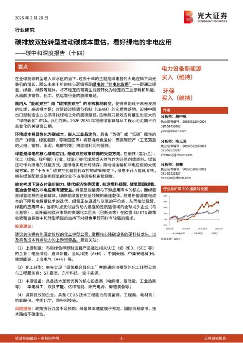 火电产业链成本及价格情况（元/千瓦时，截至2026.02.14）_第3页