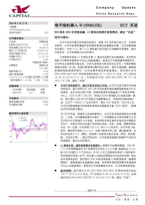 【群益证券】HSD将在2026年明显放量，L3落地在即提升智驾需求，建议“买进”-260227（3页）.pdf