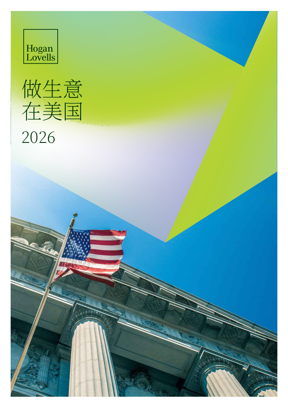 霍金路伟：2026年美国营商环境报告（英文版）（55页）.pdf_第1页