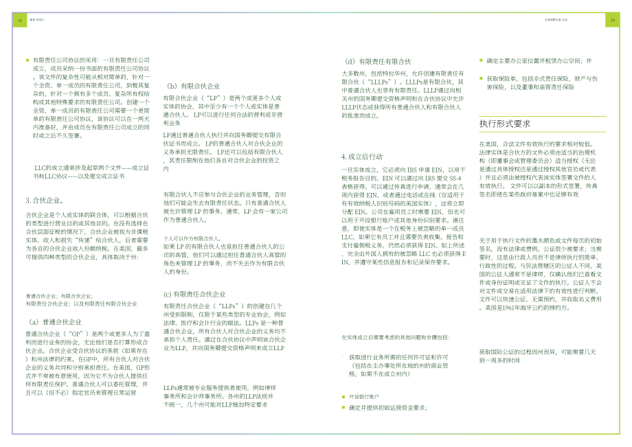 霍金路伟：2026年美国营商环境报告（英文版）（55页）.pdf_第10页