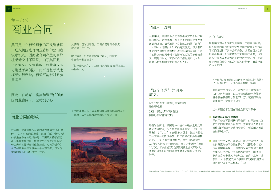 霍金路伟：2026年美国营商环境报告（英文版）（55页）.pdf_第11页
