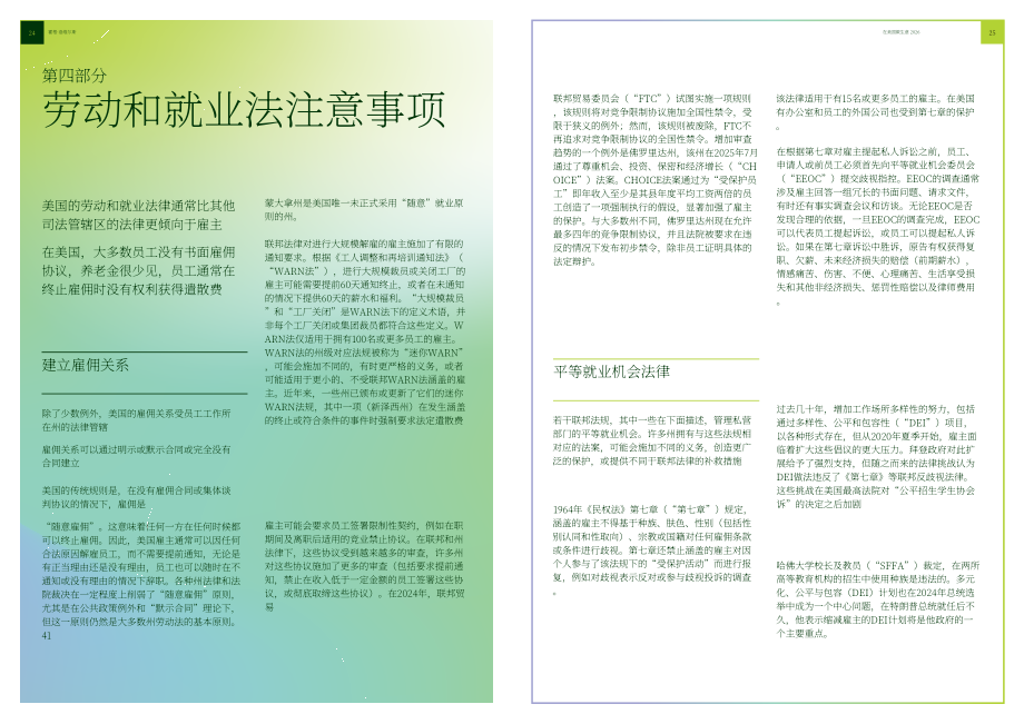 霍金路伟：2026年美国营商环境报告（英文版）（55页）.pdf_第13页