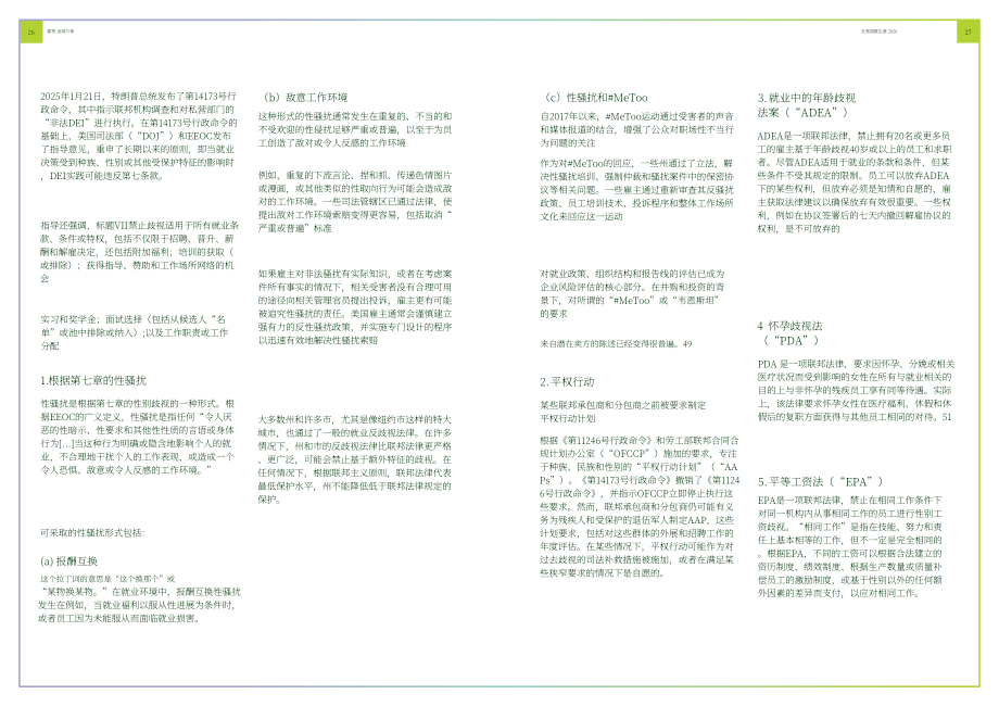 霍金路伟：2026年美国营商环境报告（英文版）（55页）.pdf_第14页