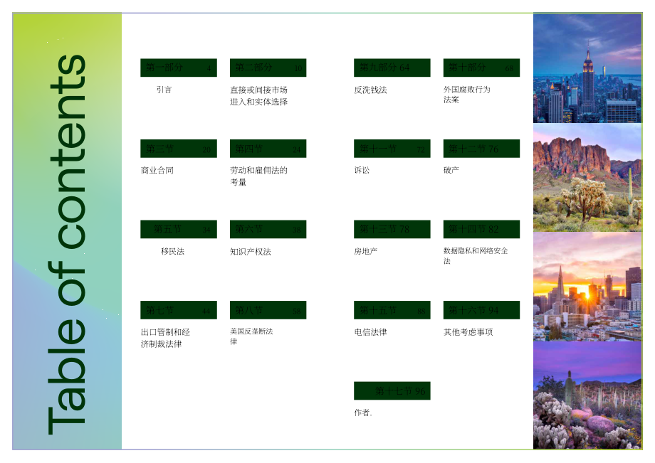 霍金路伟：2026年美国营商环境报告（英文版）（55页）.pdf_第2页