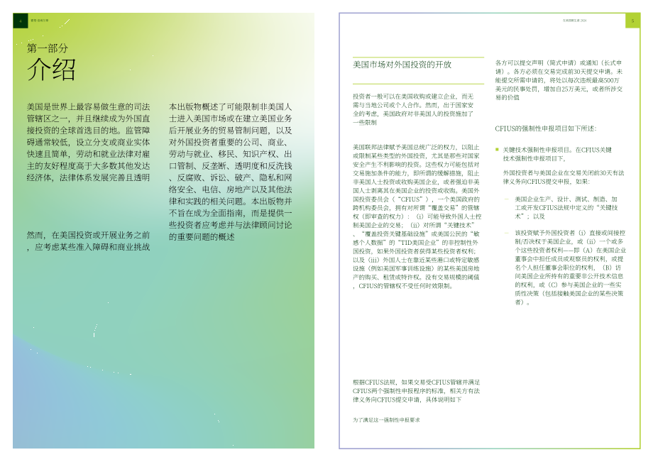 霍金路伟：2026年美国营商环境报告（英文版）（55页）.pdf_第3页