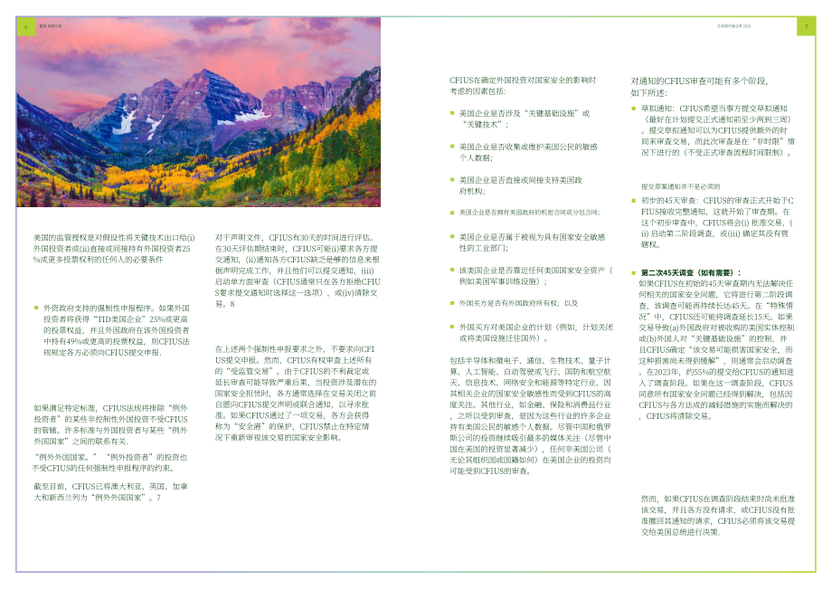 霍金路伟：2026年美国营商环境报告（英文版）（55页）.pdf_第4页