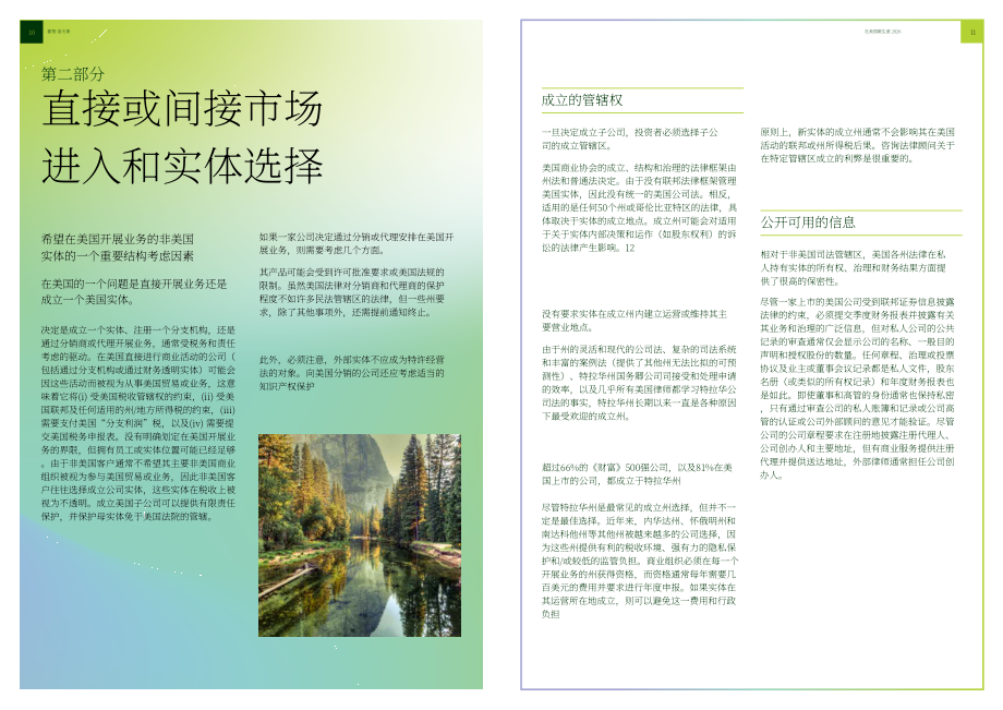 霍金路伟：2026年美国营商环境报告（英文版）（55页）.pdf_第6页