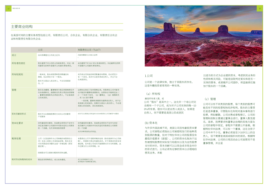 霍金路伟：2026年美国营商环境报告（英文版）（55页）.pdf_第7页