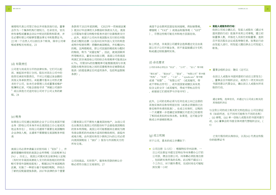 霍金路伟：2026年美国营商环境报告（英文版）（55页）.pdf_第8页
