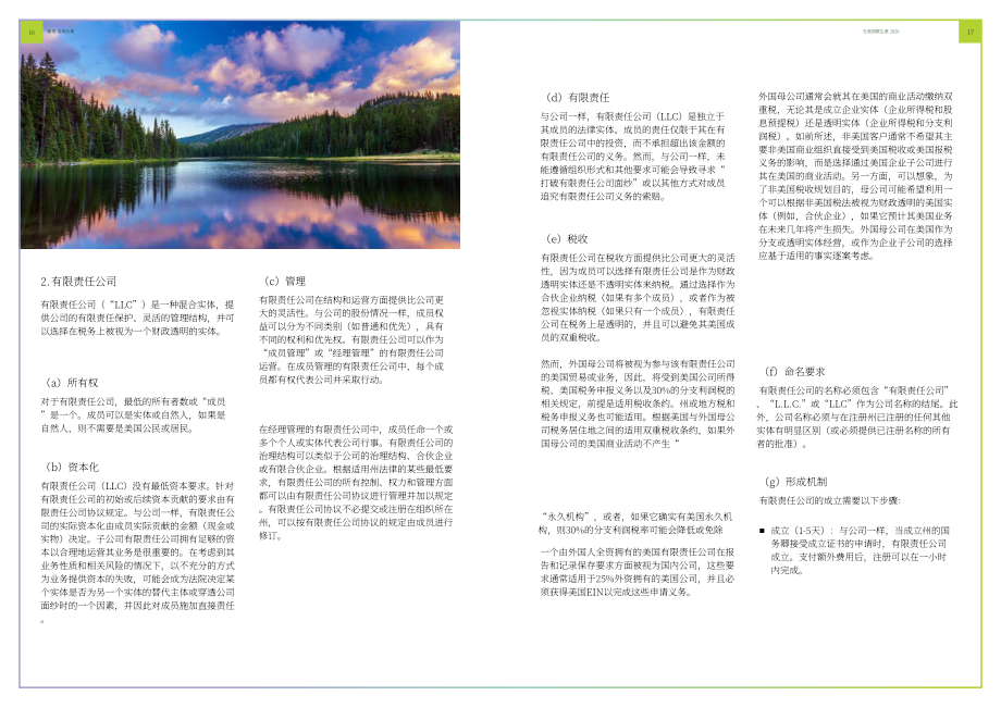霍金路伟：2026年美国营商环境报告（英文版）（55页）.pdf_第9页
