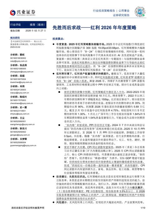 公用事业行业投资策略报告：先胜而后求战——红利2026年年度策略-260227（19页）.pdf