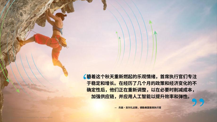德勤（Deloitte）：2025年秋季首席执行官（CEO）调研报告（英文版）（16页）.pdf_第3页