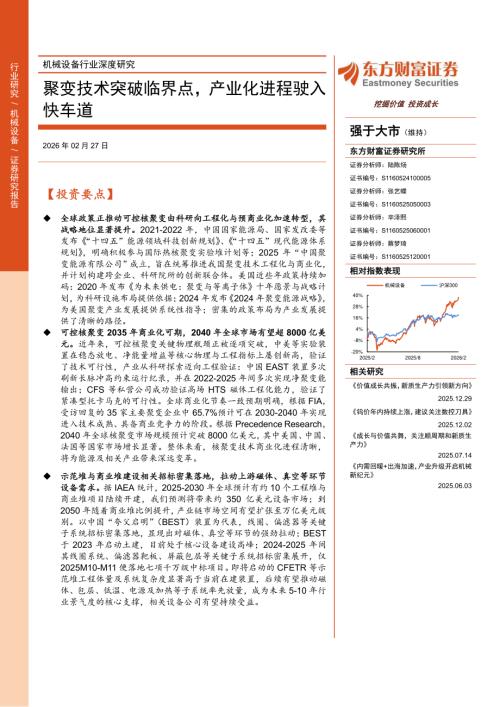 ITER项目各国承担费用比例_第3页