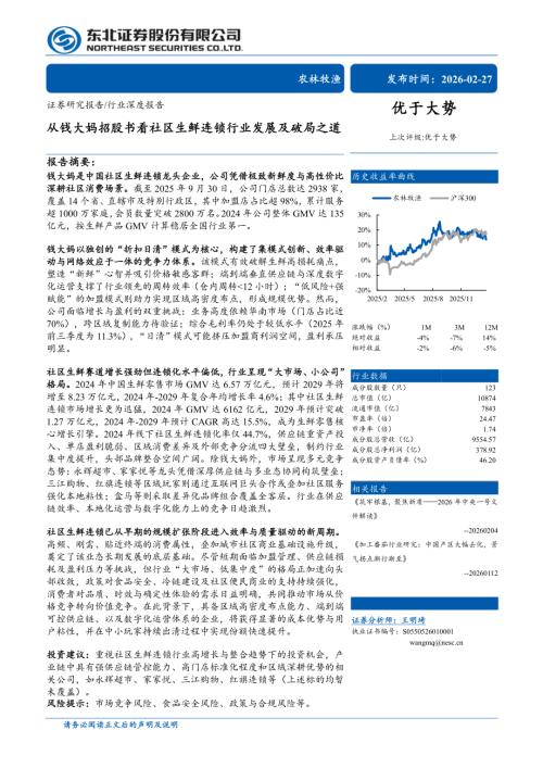 中国生鲜零售市场整体规模（按菜市场/非菜_第3页