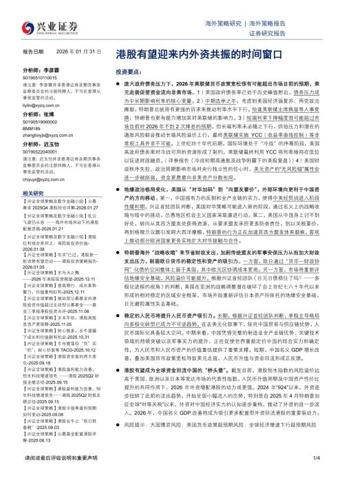 国际宏观-港股有望迎来内外资共振的时间窗口-260131（4页）.pdf