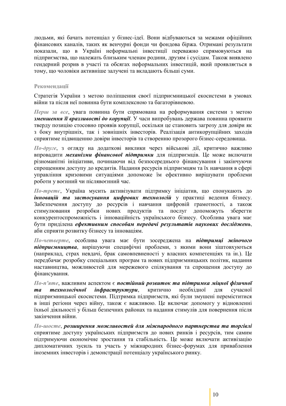 全球创业观察（GEM）：2023-2024年乌克兰创业观察报告（英文版）（53页）.pdf_第11页