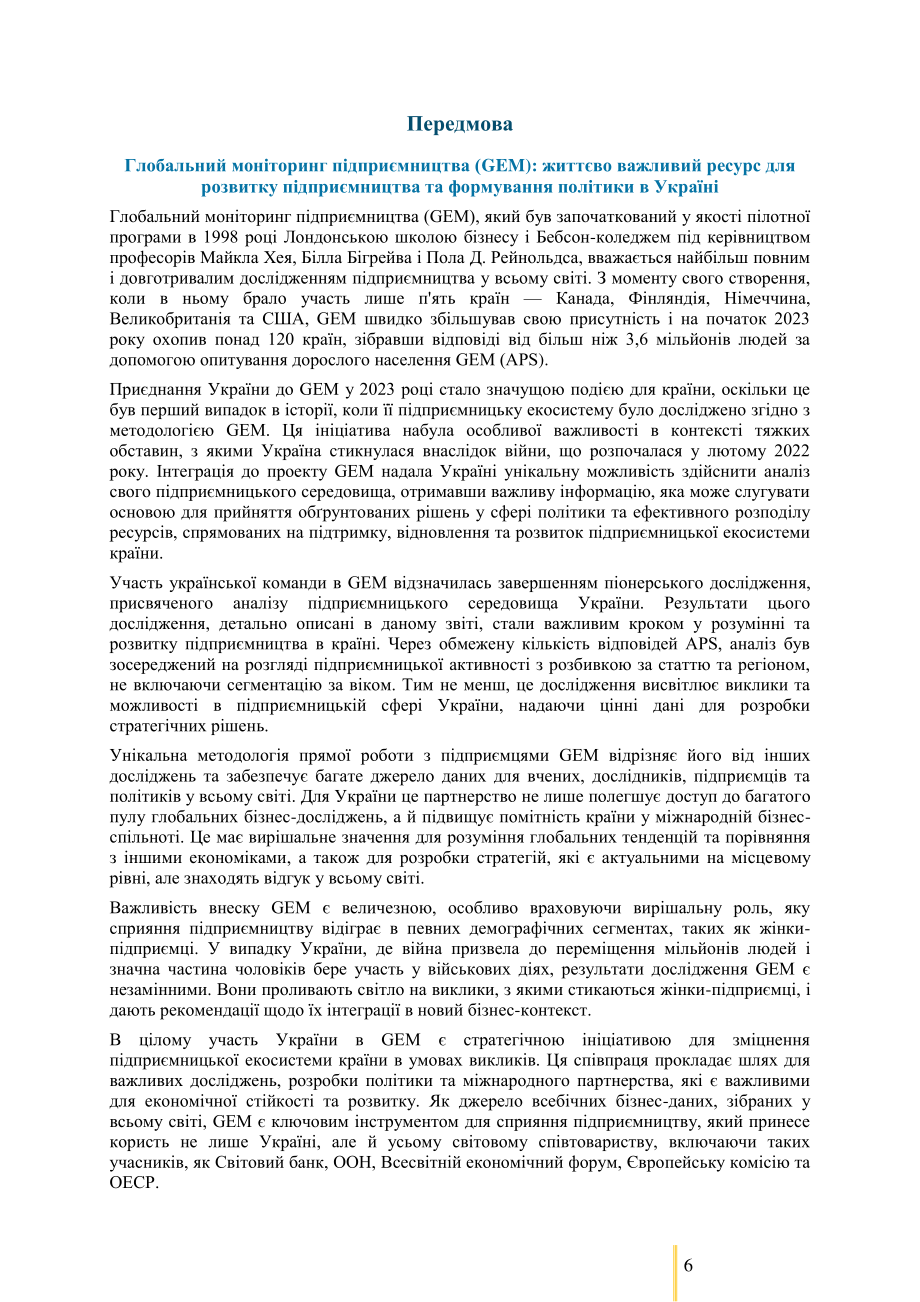 全球创业观察（GEM）：2023-2024年乌克兰创业观察报告（英文版）（53页）.pdf_第7页