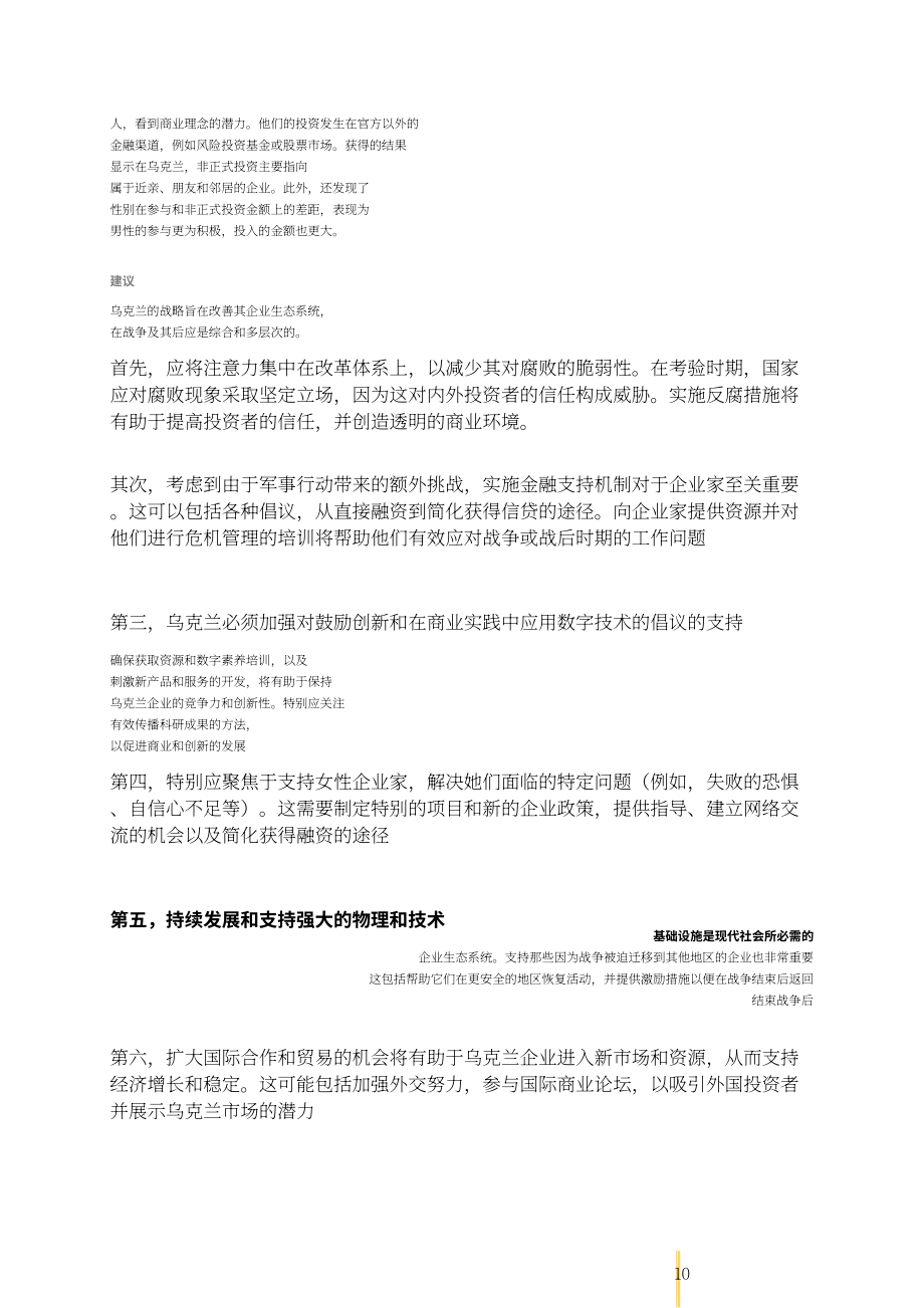 全球创业观察（GEM）：2023-2024年乌克兰创业观察报告（英文版）（53页）.pdf_第11页