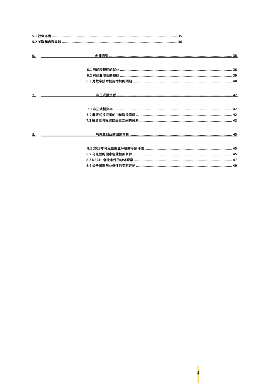 全球创业观察（GEM）：2023-2024年乌克兰创业观察报告（英文版）（53页）.pdf_第5页