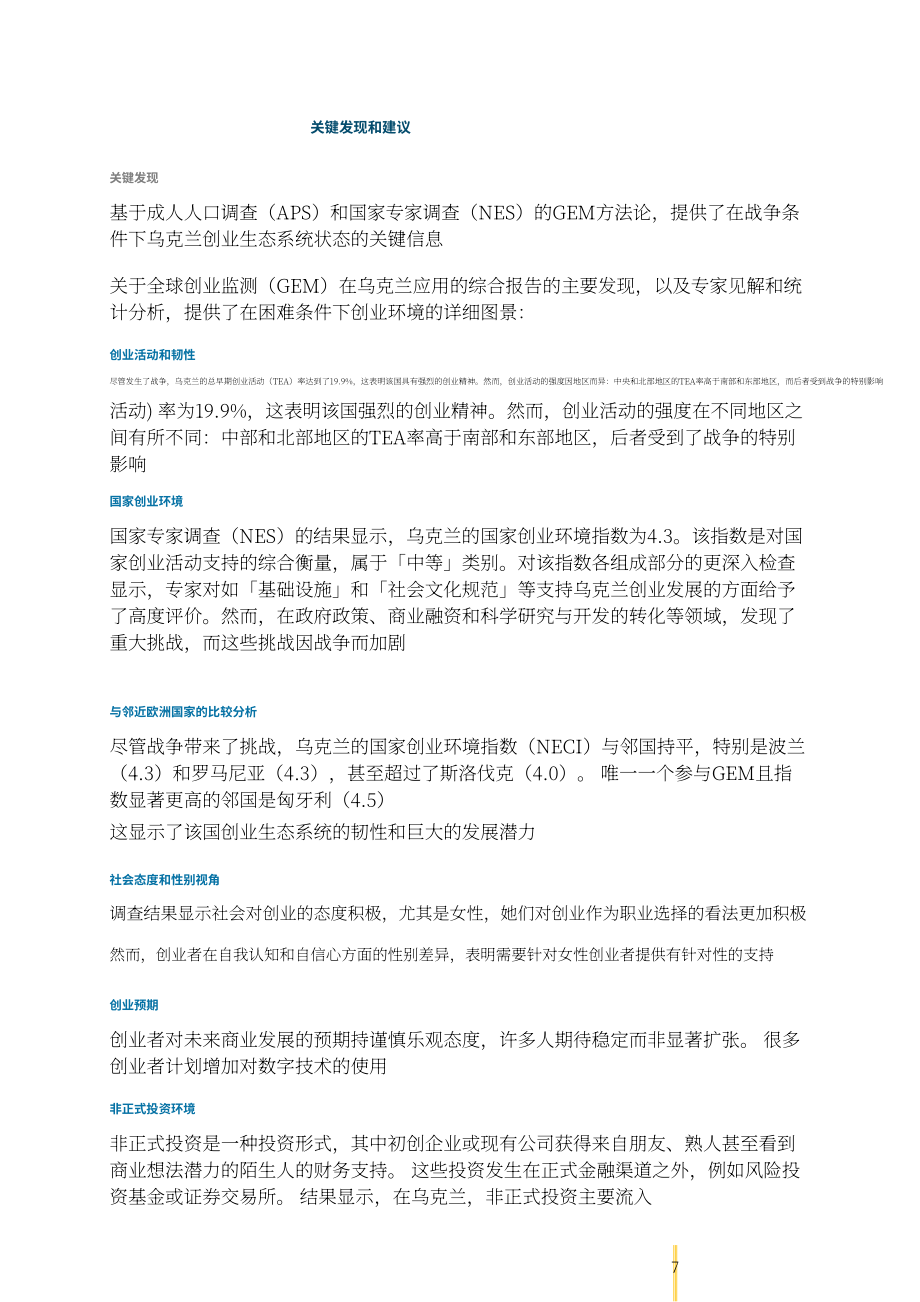 全球创业观察（GEM）：2023-2024年乌克兰创业观察报告（英文版）（53页）.pdf_第8页