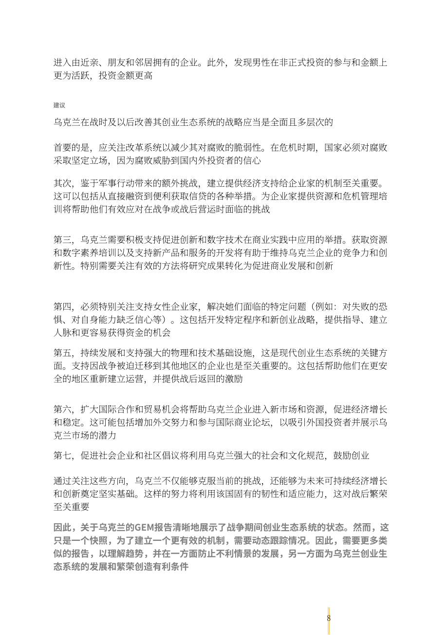 全球创业观察（GEM）：2023-2024年乌克兰创业观察报告（英文版）（53页）.pdf_第9页