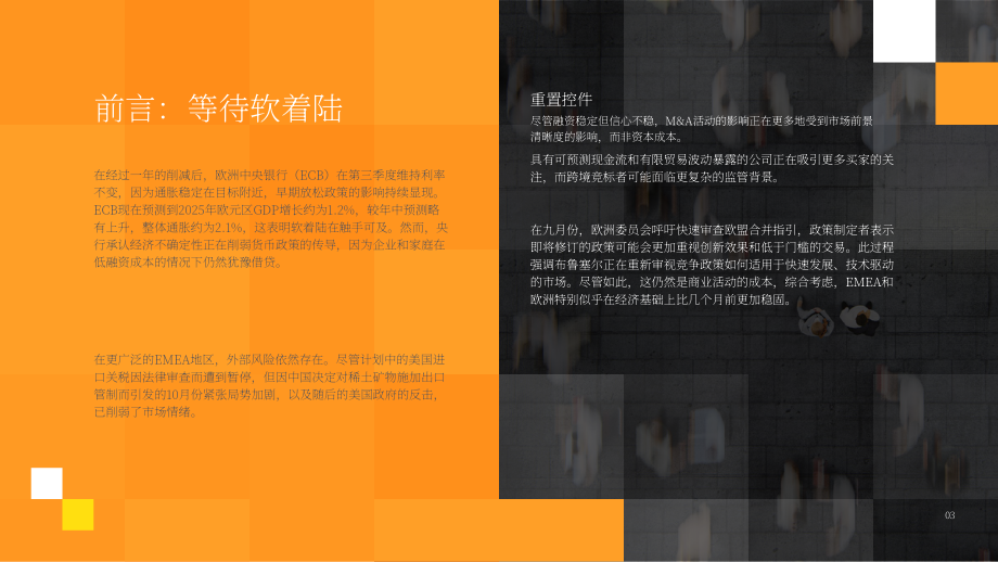 Datasite&Mergermarket：交易驱动力：2025年第三季度欧洲、中东和非洲地区并购趋势报告（英文版）（52页）.pdf_第3页