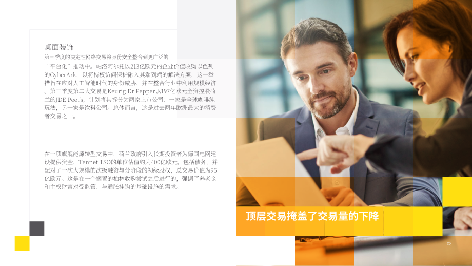 Datasite&Mergermarket：交易驱动力：2025年第三季度欧洲、中东和非洲地区并购趋势报告（英文版）（52页）.pdf_第8页