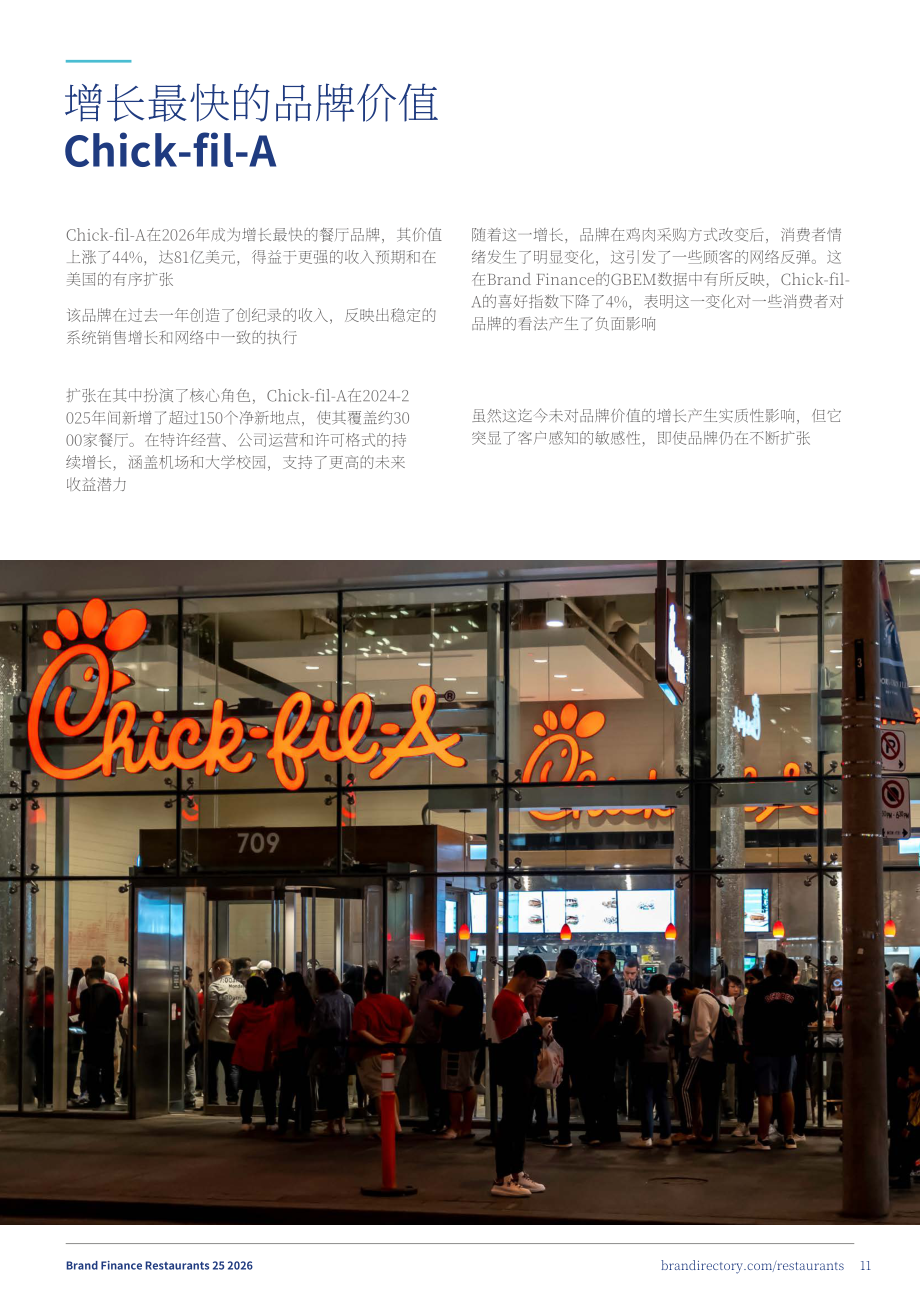 品牌金融（Brand Finance）：2026年全球餐饮品牌价值25强报告（英文版）（29页）.pdf_第11页