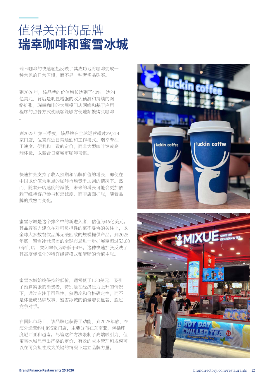 品牌金融（Brand Finance）：2026年全球餐饮品牌价值25强报告（英文版）（29页）.pdf_第12页
