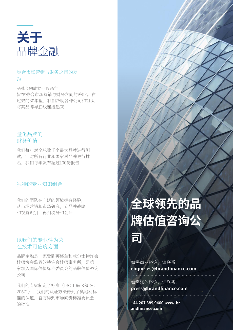 品牌金融（Brand Finance）：2026年全球餐饮品牌价值25强报告（英文版）（29页）.pdf_第2页