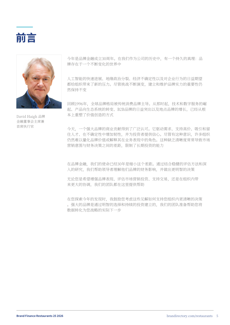 品牌金融（Brand Finance）：2026年全球餐饮品牌价值25强报告（英文版）（29页）.pdf_第5页