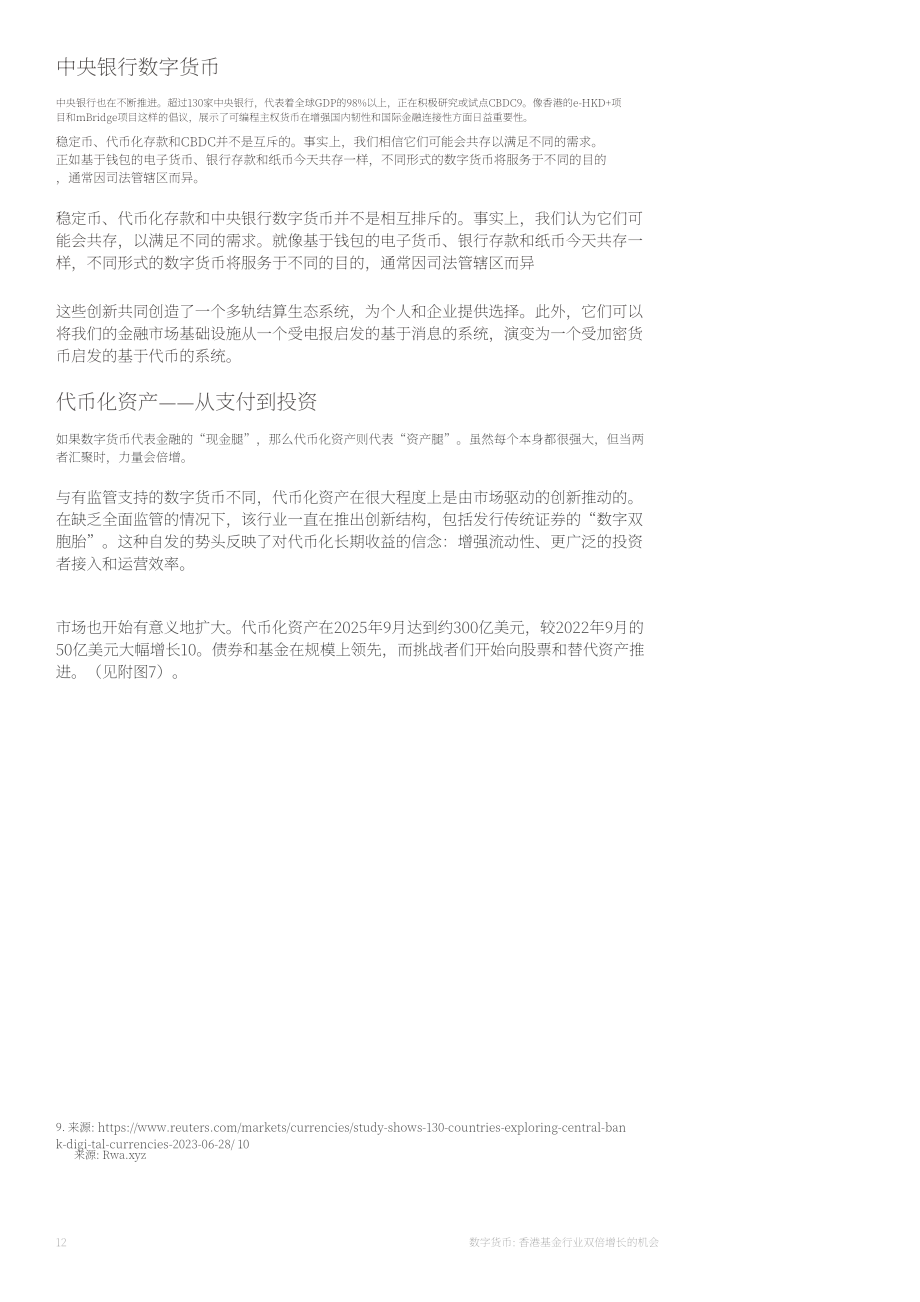 波士顿咨询&Aptos：2026数字货币：香港基金行业倍增式发展机遇研究报告（英文版）（32页）.pdf_第12页