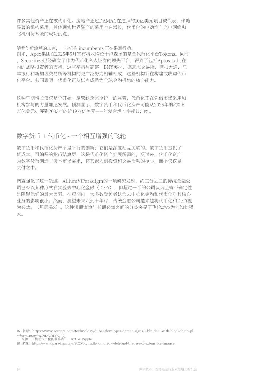 波士顿咨询&Aptos：2026数字货币：香港基金行业倍增式发展机遇研究报告（英文版）（32页）.pdf_第14页