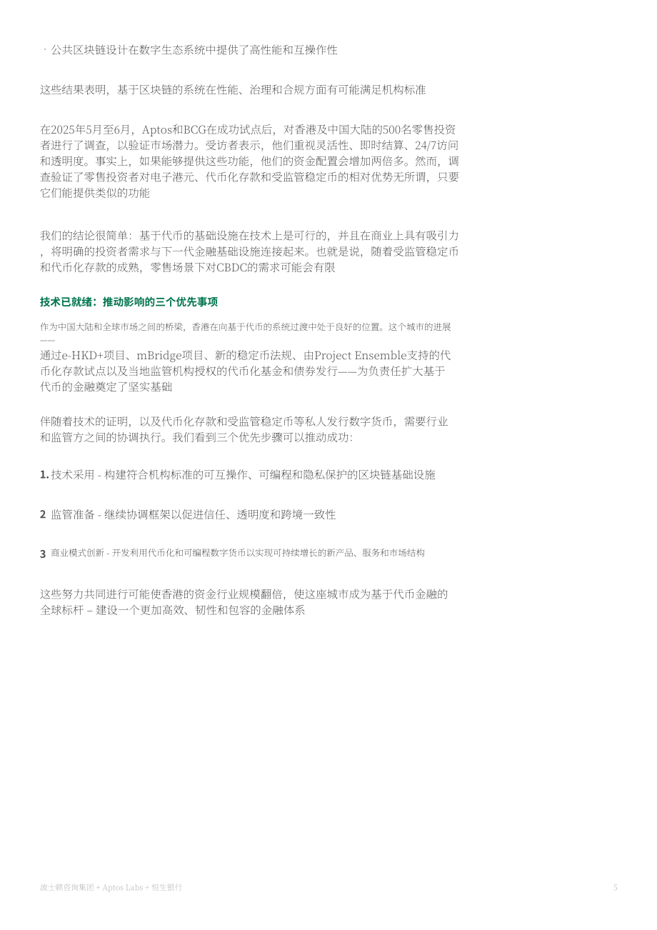 波士顿咨询&Aptos：2026数字货币：香港基金行业倍增式发展机遇研究报告（英文版）（32页）.pdf_第5页