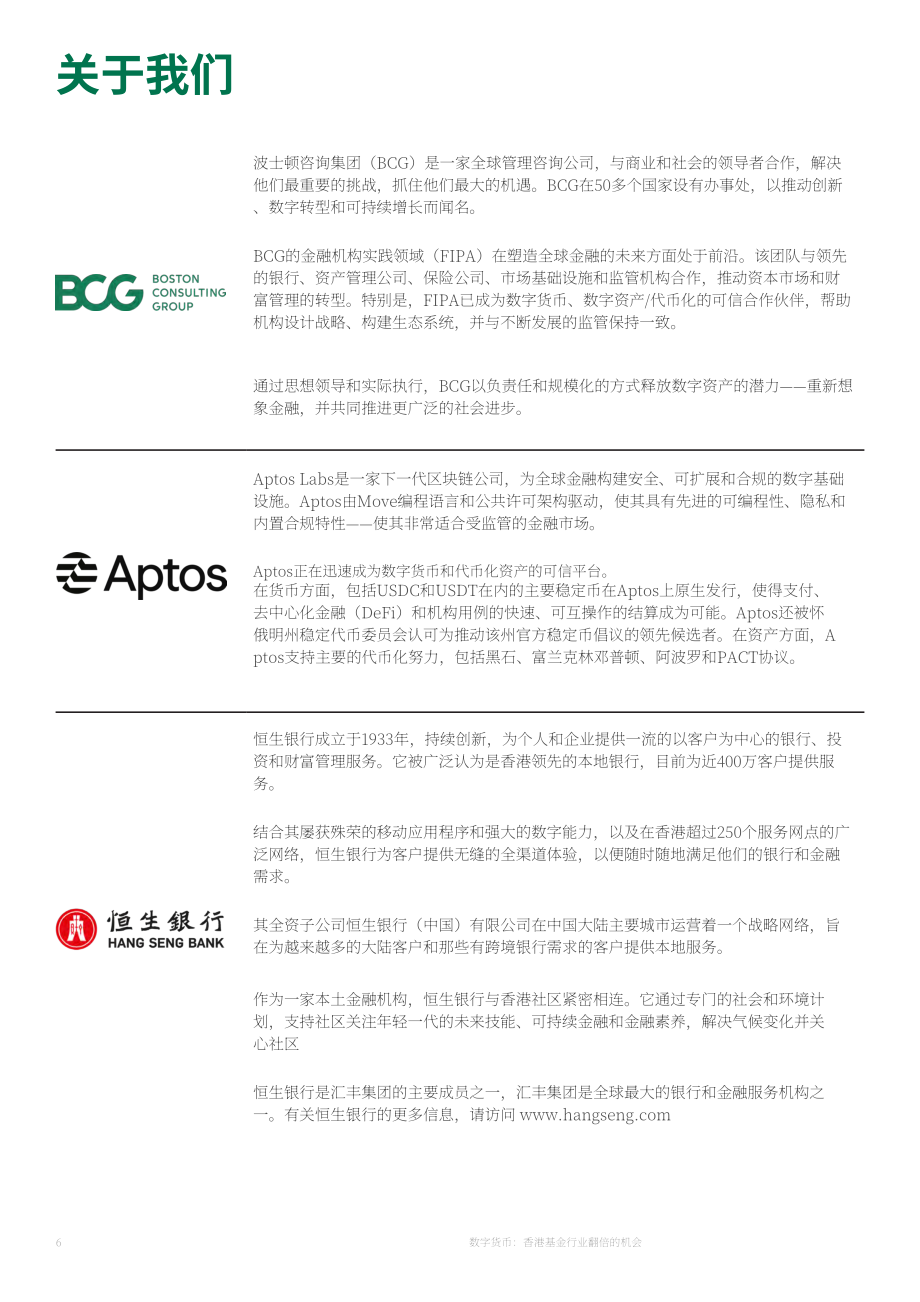 波士顿咨询&Aptos：2026数字货币：香港基金行业倍增式发展机遇研究报告（英文版）（32页）.pdf_第6页