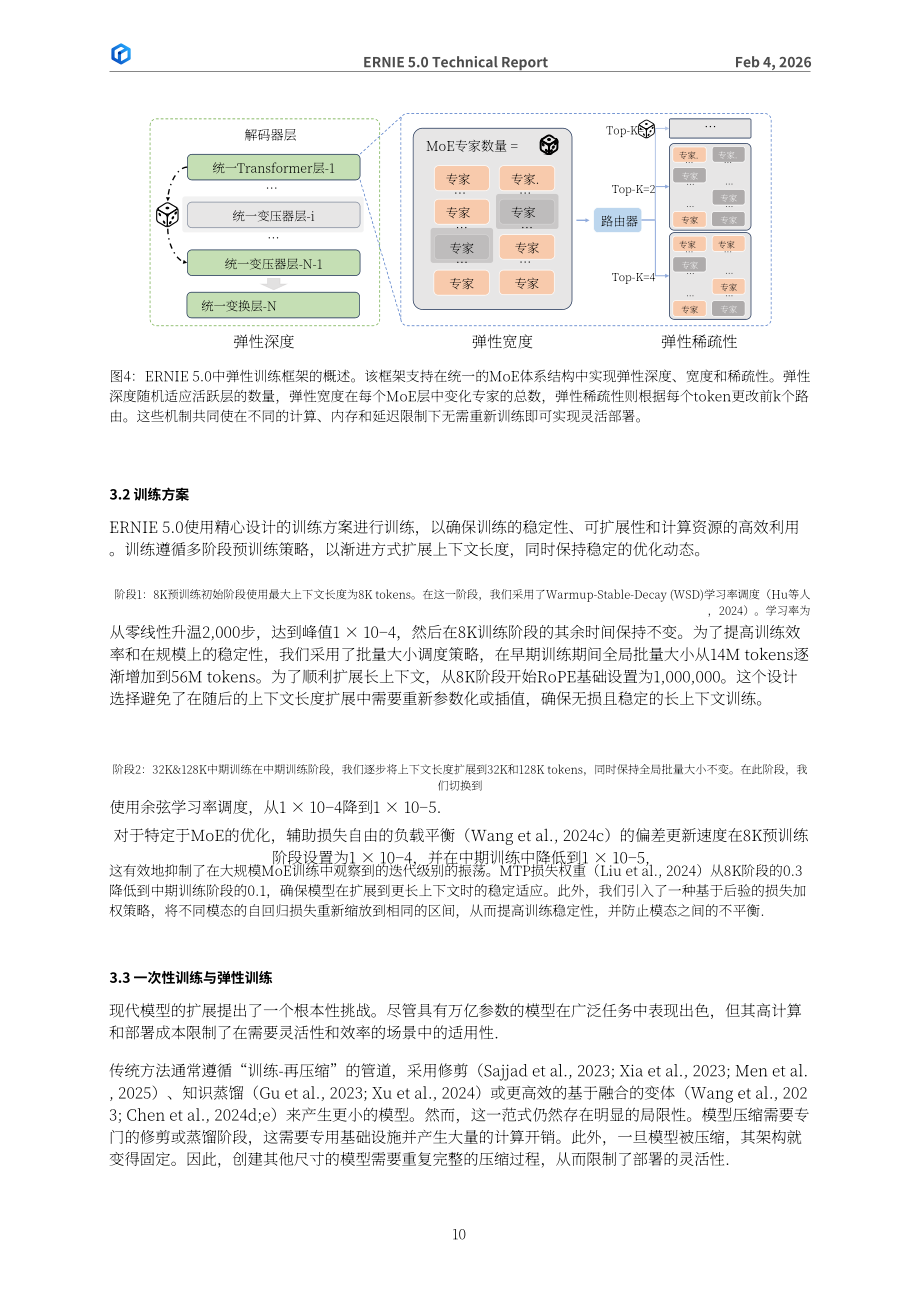 百度：2026文心5.0技术报告（英文版）（36页）.pdf_第10页