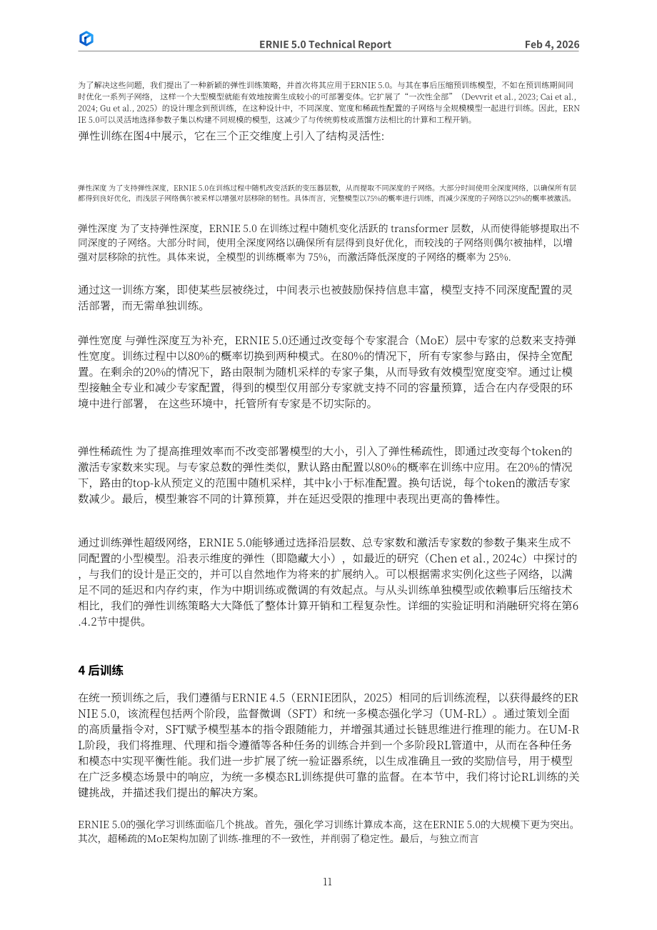 百度：2026文心5.0技术报告（英文版）（36页）.pdf_第11页