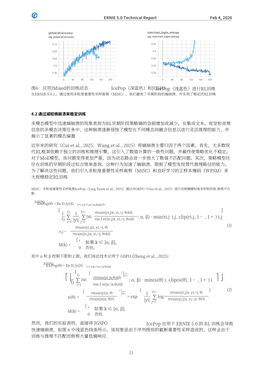 百度：2026文心5.0技术报告（英文版）（36页）.pdf_第13页