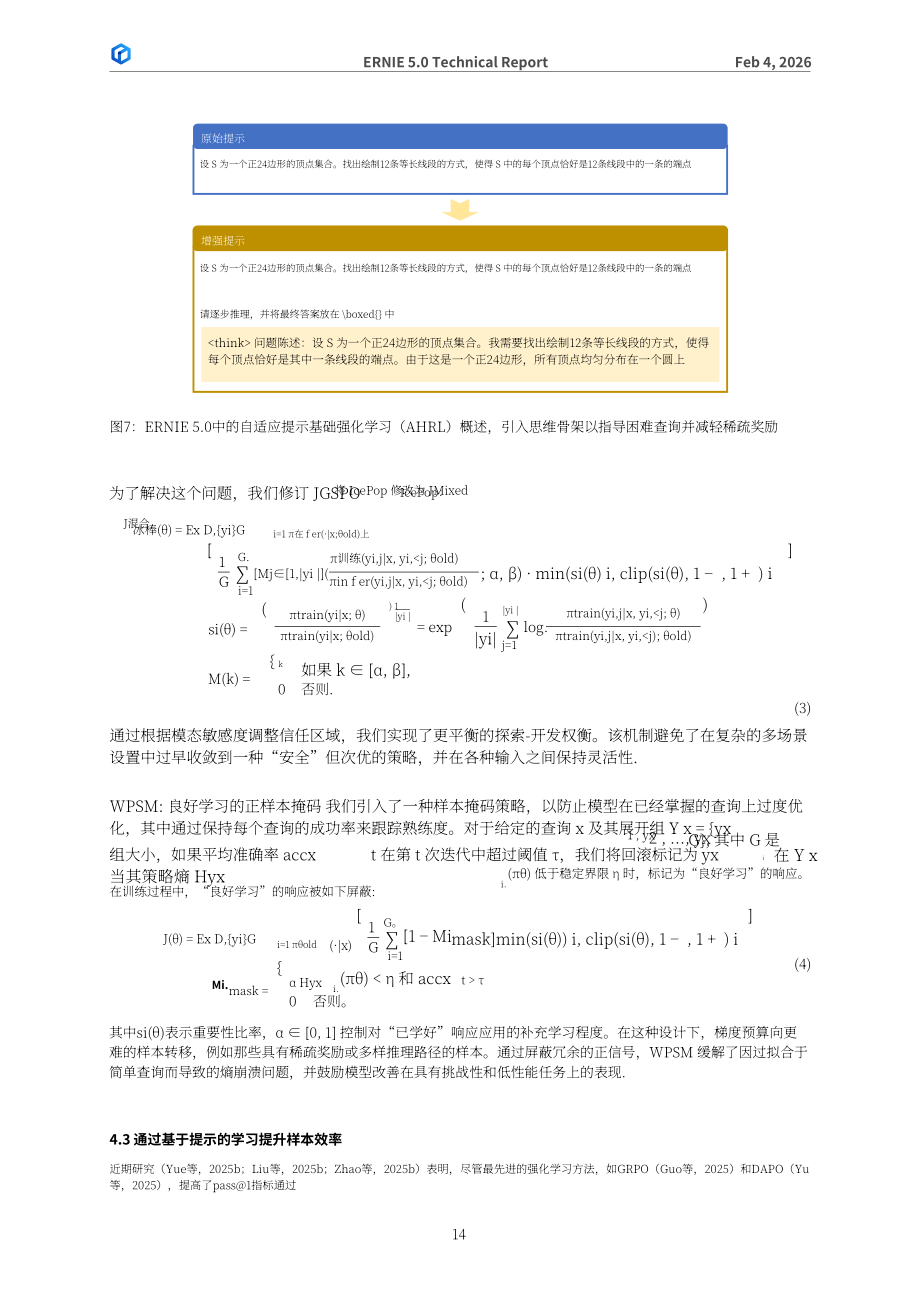 百度：2026文心5.0技术报告（英文版）（36页）.pdf_第14页