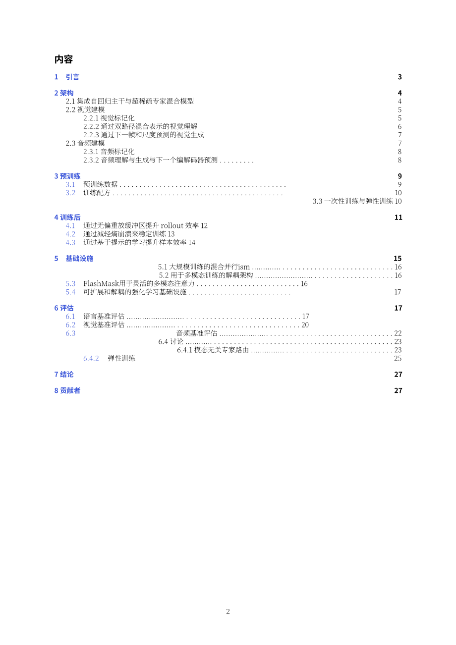 百度：2026文心5.0技术报告（英文版）（36页）.pdf_第2页