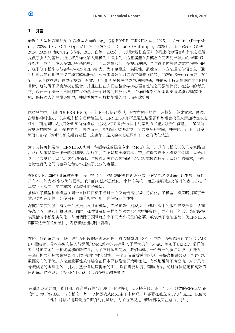 百度：2026文心5.0技术报告（英文版）（36页）.pdf_第3页