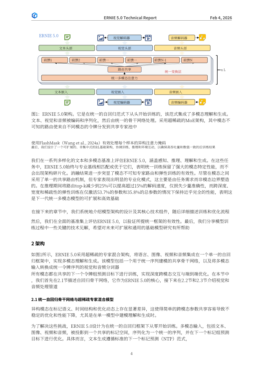 百度：2026文心5.0技术报告（英文版）（36页）.pdf_第4页