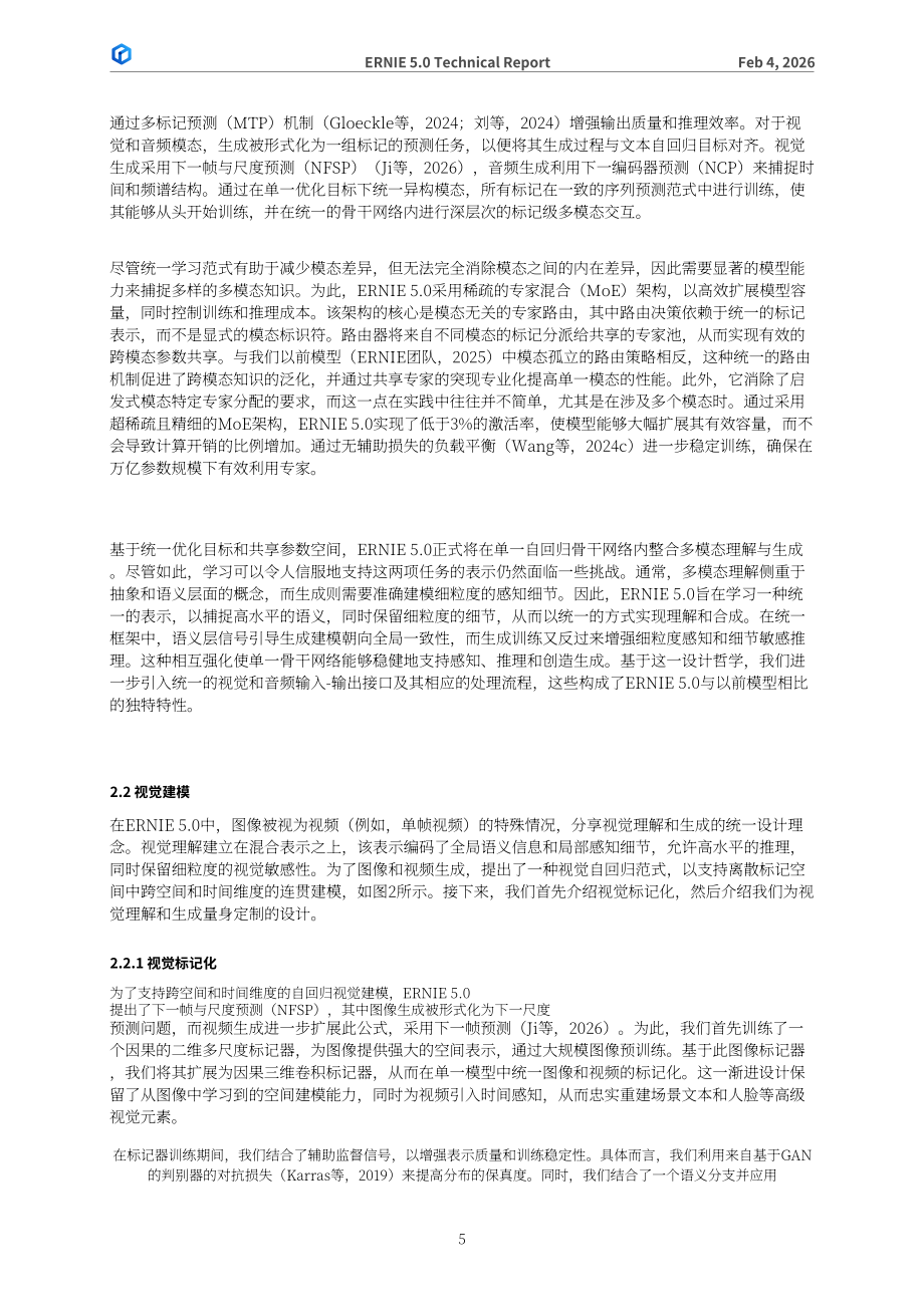 百度：2026文心5.0技术报告（英文版）（36页）.pdf_第5页