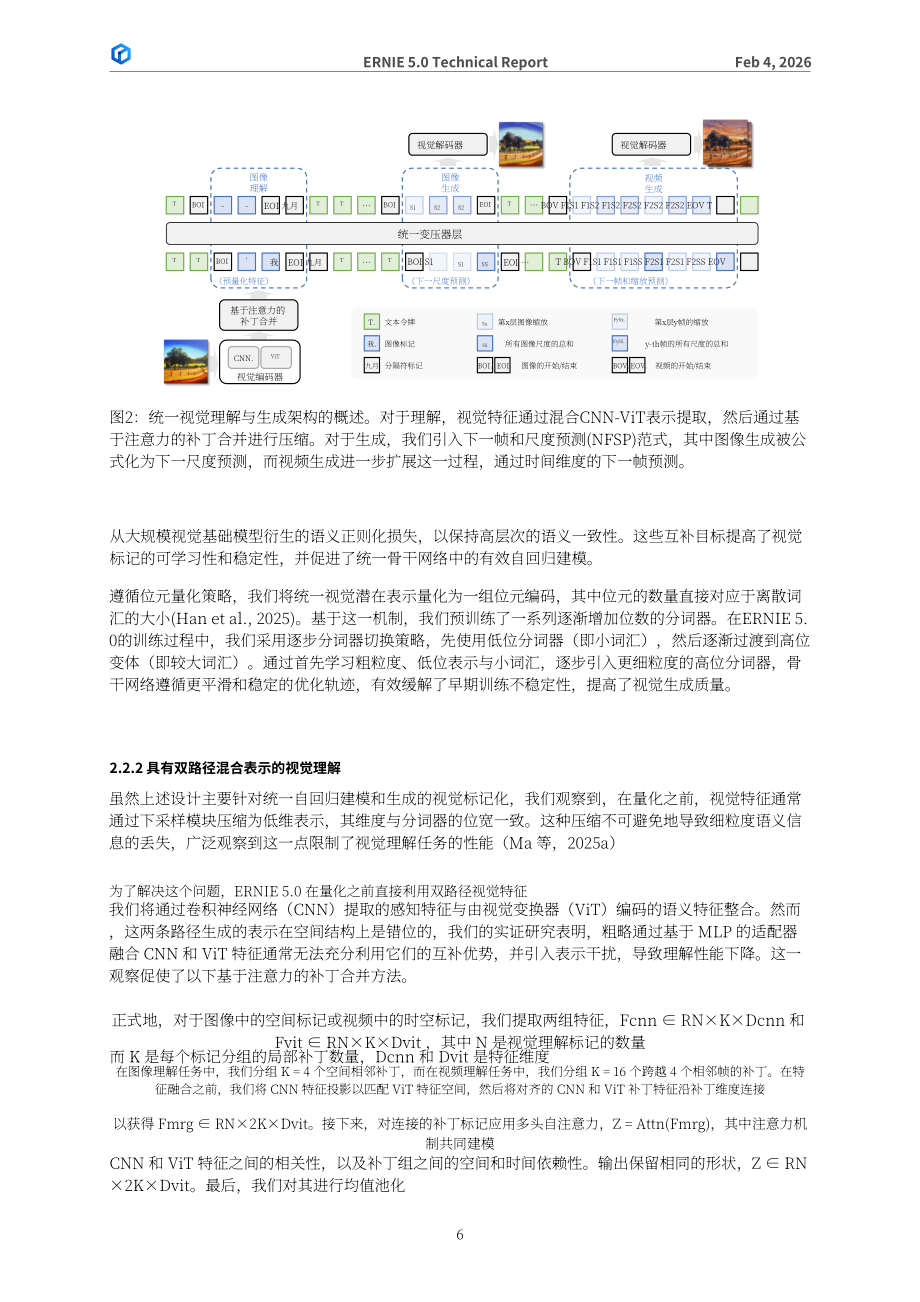 百度：2026文心5.0技术报告（英文版）（36页）.pdf_第6页