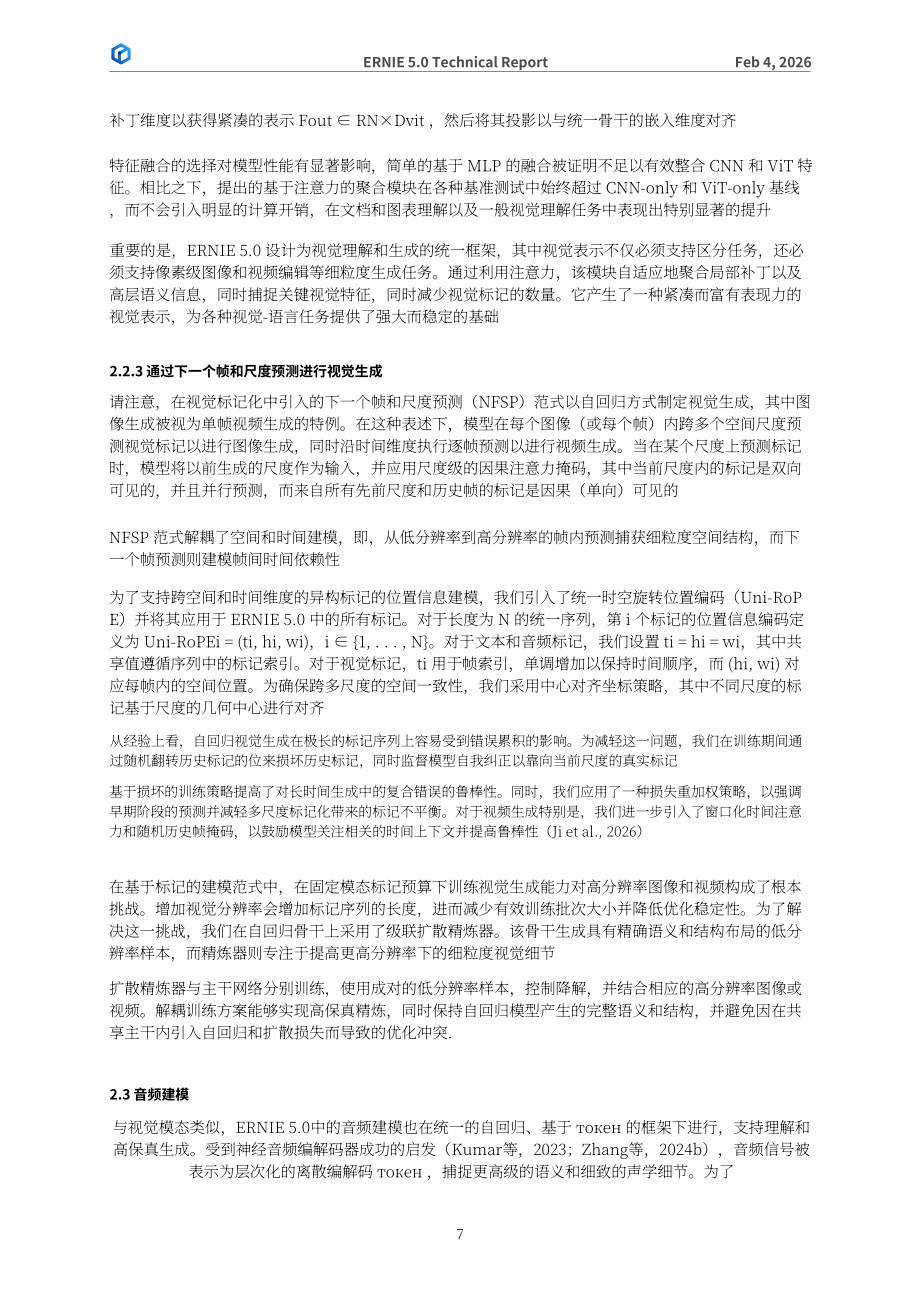 百度：2026文心5.0技术报告（英文版）（36页）.pdf_第7页