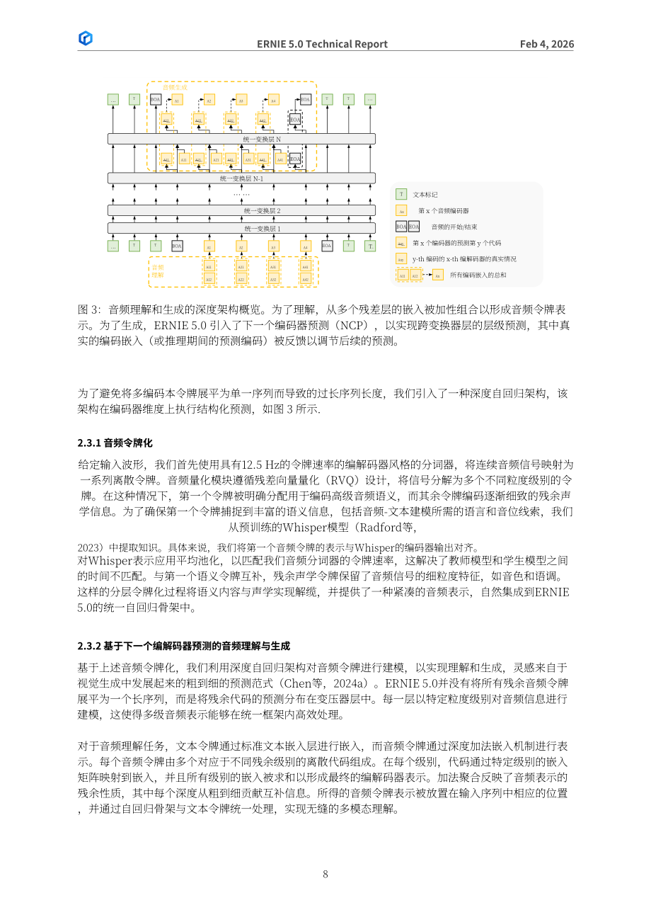 百度：2026文心5.0技术报告（英文版）（36页）.pdf_第8页