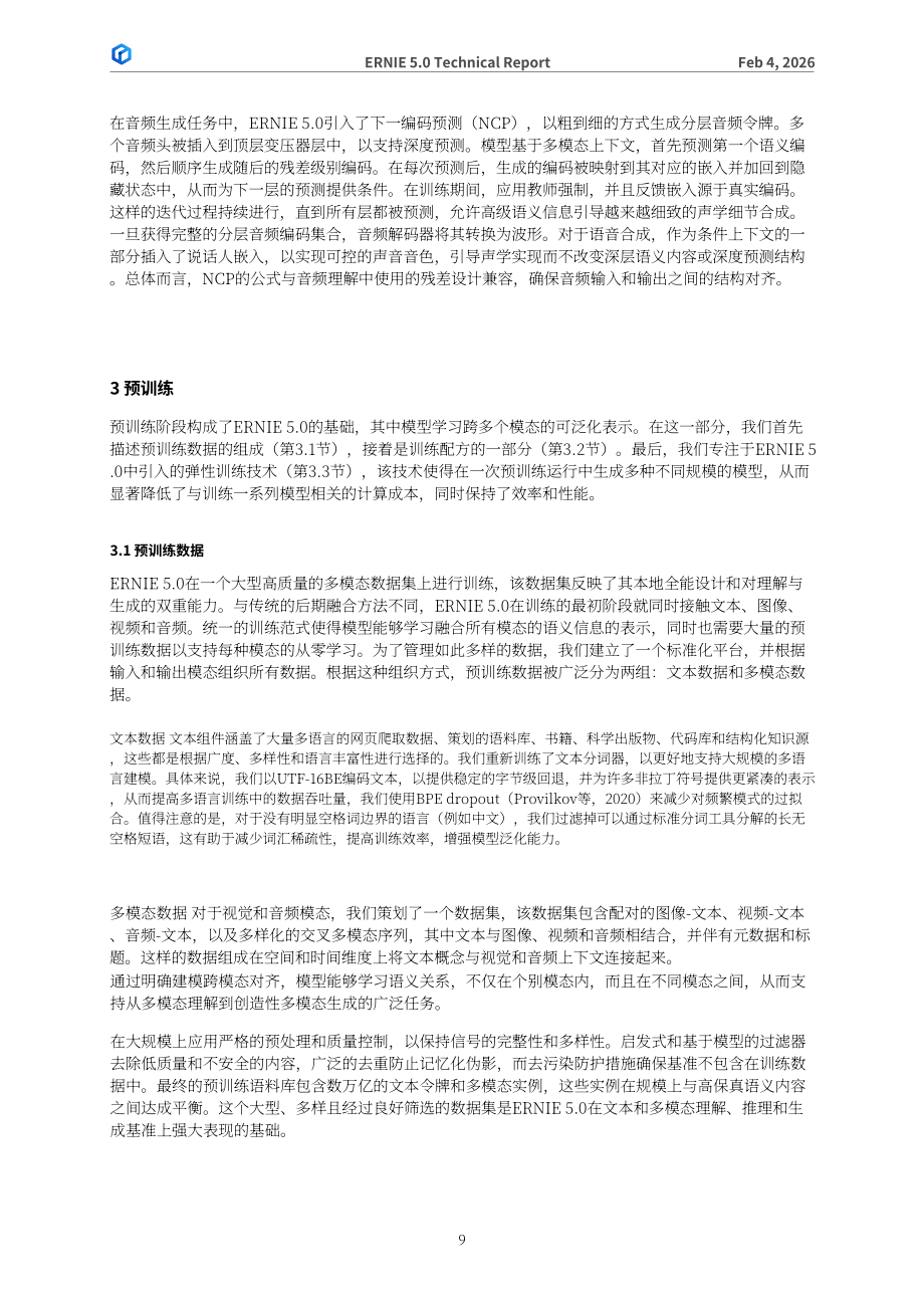 百度：2026文心5.0技术报告（英文版）（36页）.pdf_第9页