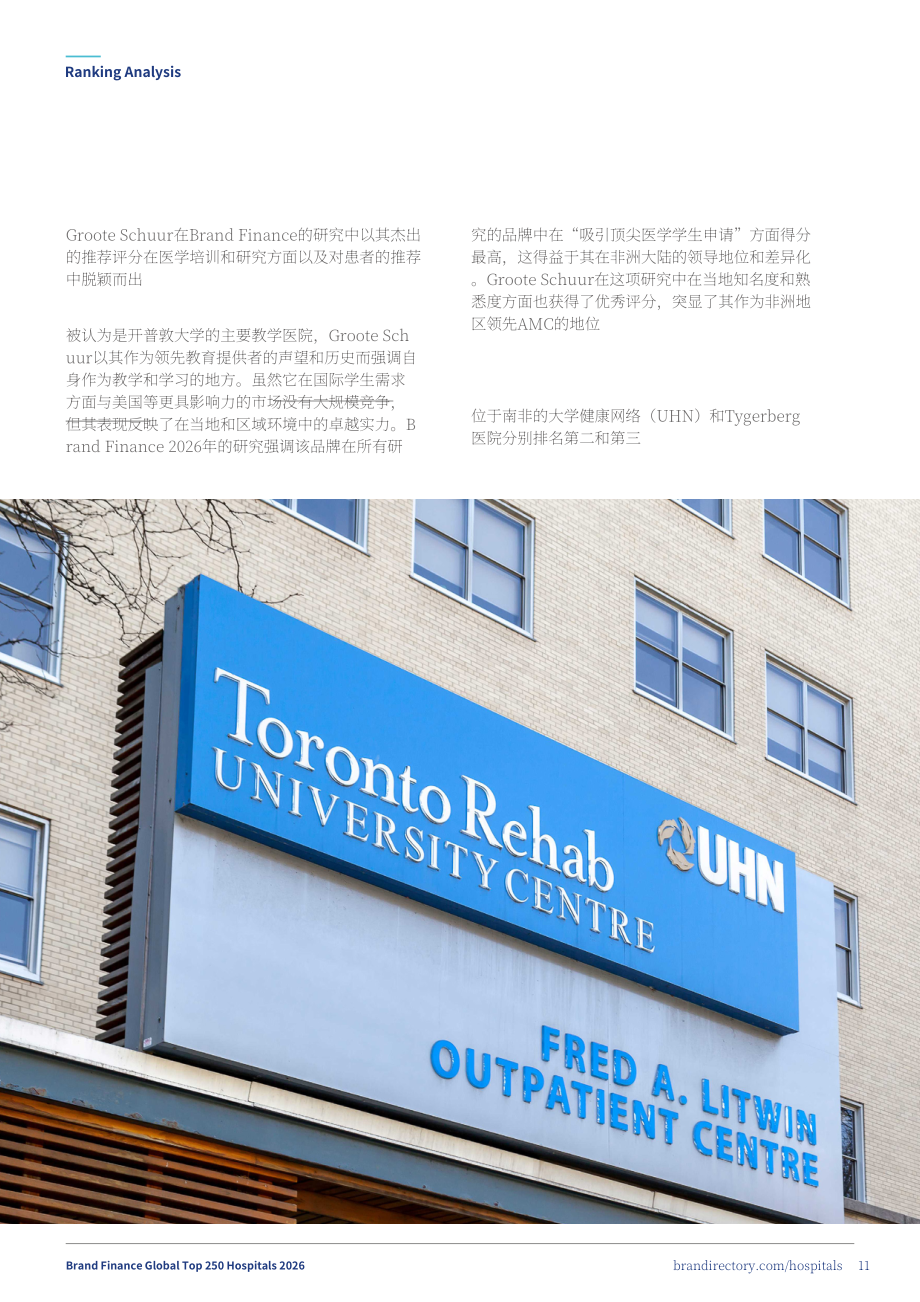 品牌金融（Brand Finance）：2026年全球医院品牌250强报告（英文版)（45页）.pdf_第11页