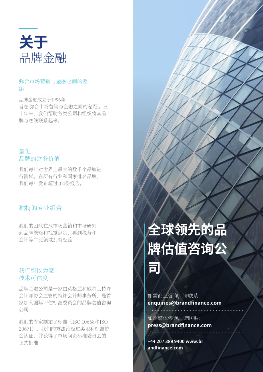 品牌金融（Brand Finance）：2026年全球医院品牌250强报告（英文版)（45页）.pdf_第2页