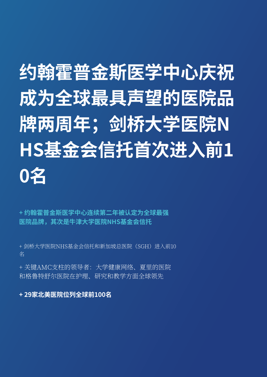 品牌金融（Brand Finance）：2026年全球医院品牌250强报告（英文版)（45页）.pdf_第4页